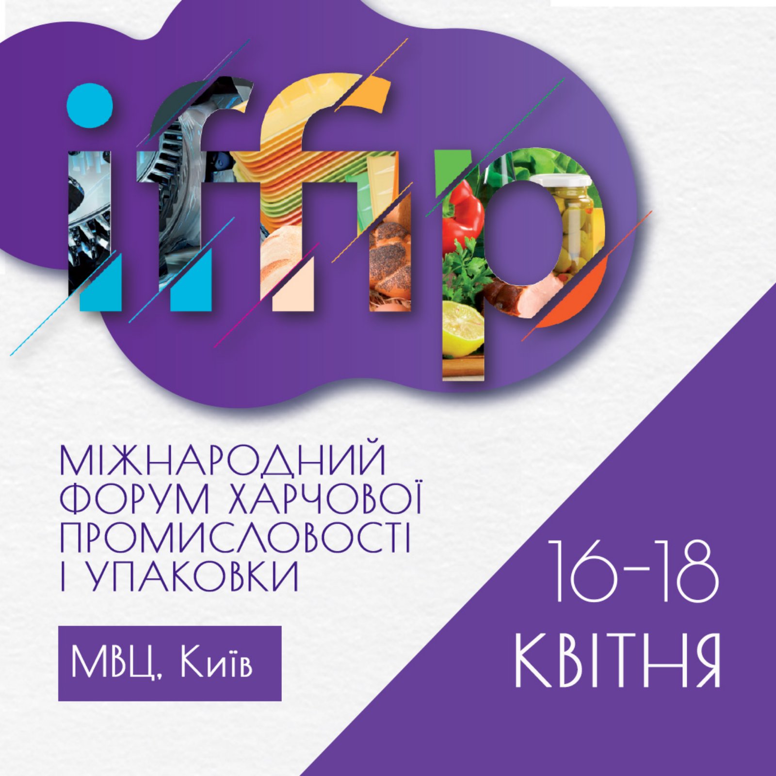 Международный форум пищевой промышленности и упаковки IFFIP 2025